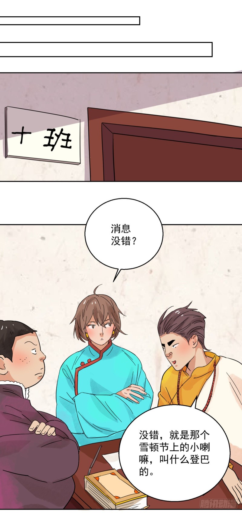 第89话 登巴老师（二）-第91话