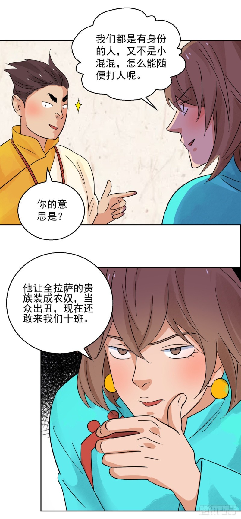 第89话 登巴老师（二）-第91话