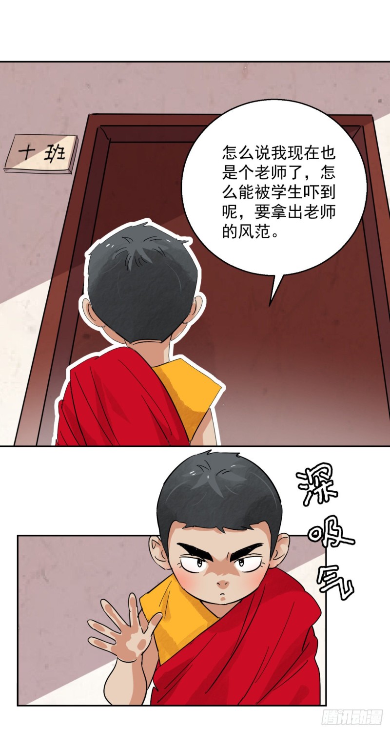 第89话 登巴老师（二）-第91话