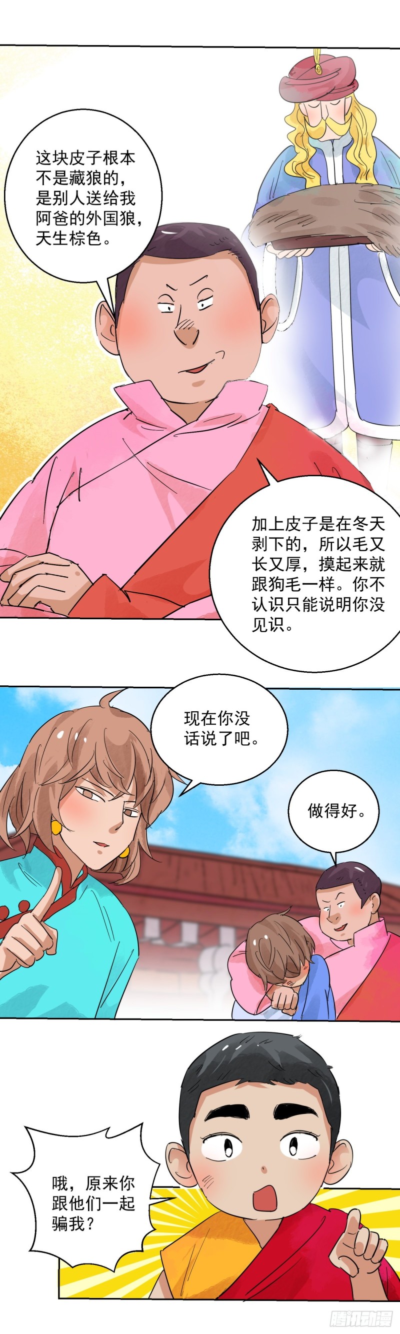 第91话 登巴老师（四）-第93话