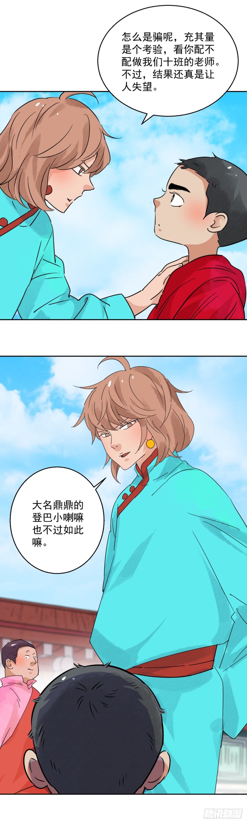 第91话 登巴老师（四）-第93话