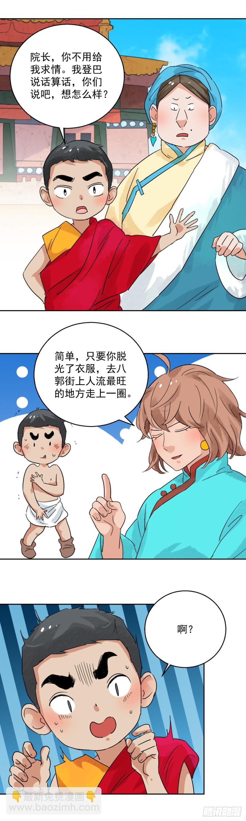 第91话 登巴老师（四）-第93话