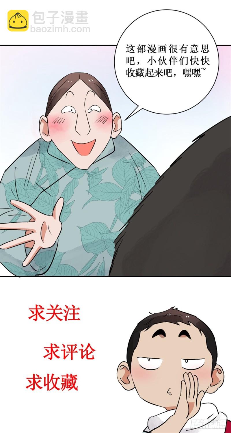 第91话 登巴老师（四）-第93话