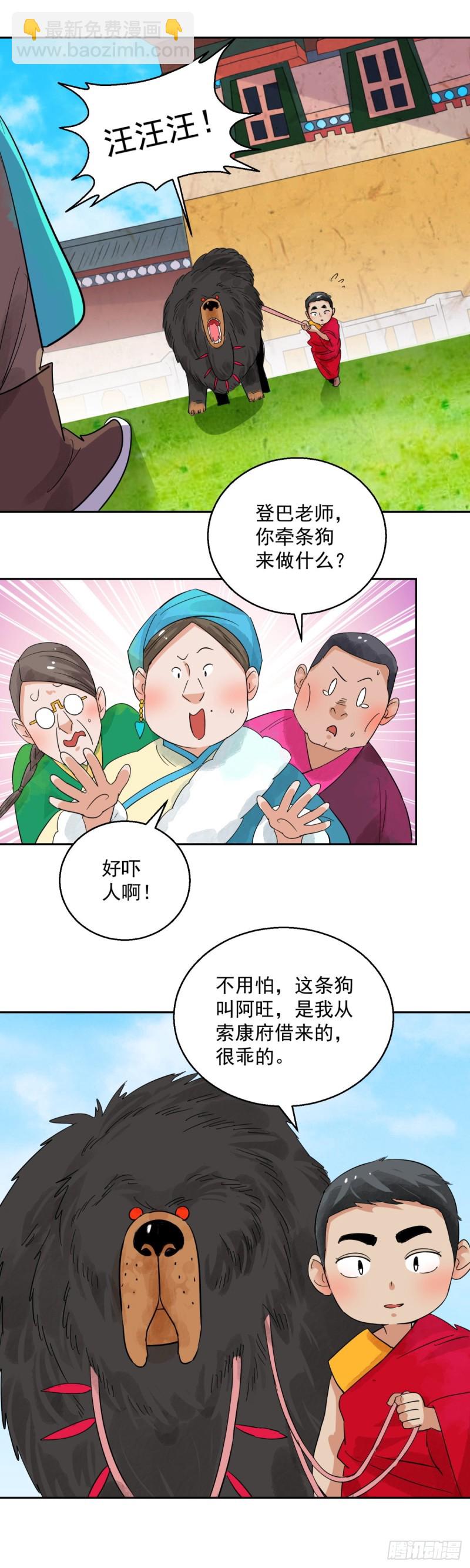 第91话 登巴老师（四）-第93话