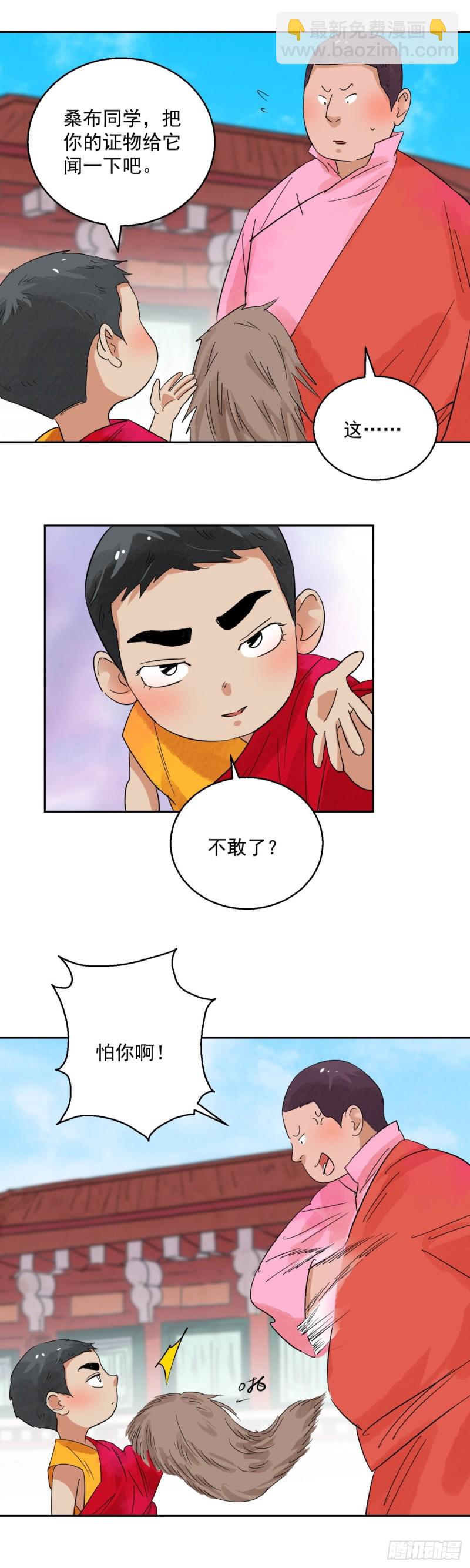 第91话 登巴老师（四）-第93话