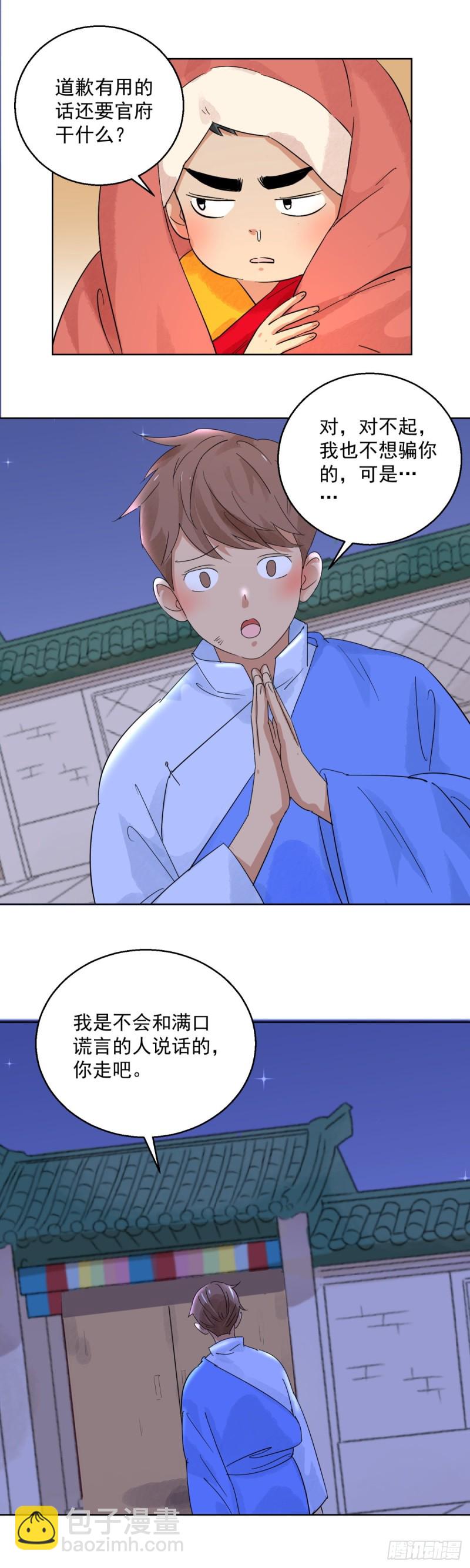 第93话 登巴老师（六）-第95话