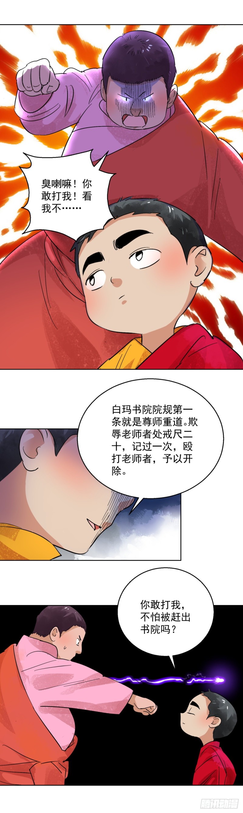 雪山·草地·傳說少年登巴的故事 - 第95話 登巴老師（八） - 1