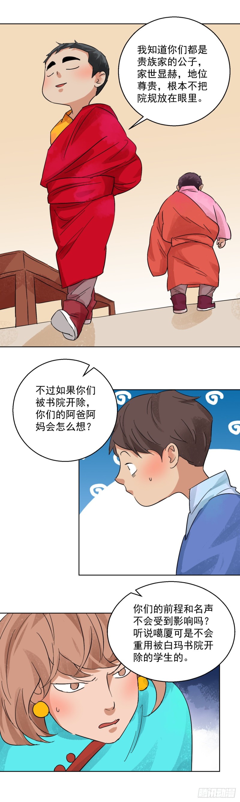 雪山·草地·傳說少年登巴的故事 - 第95話 登巴老師（八） - 2