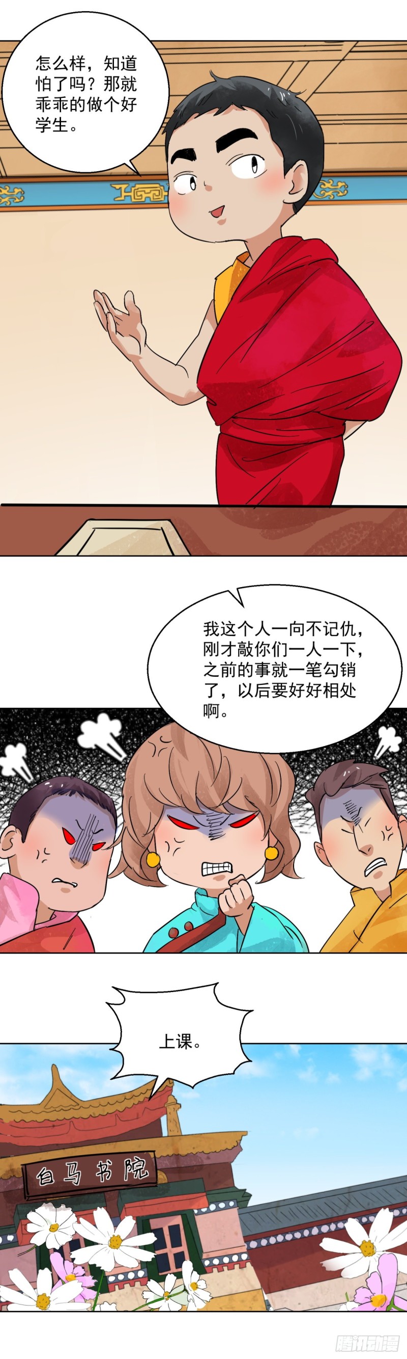 第95话 登巴老师（八）-第97话