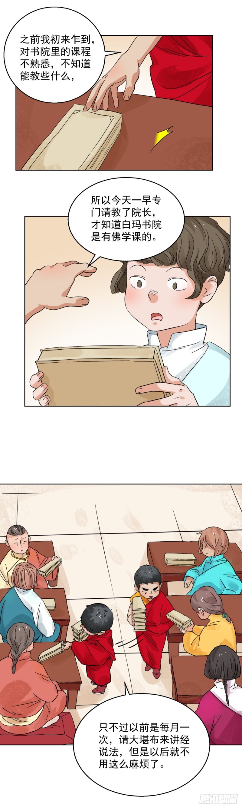 第95话 登巴老师（八）-第97话