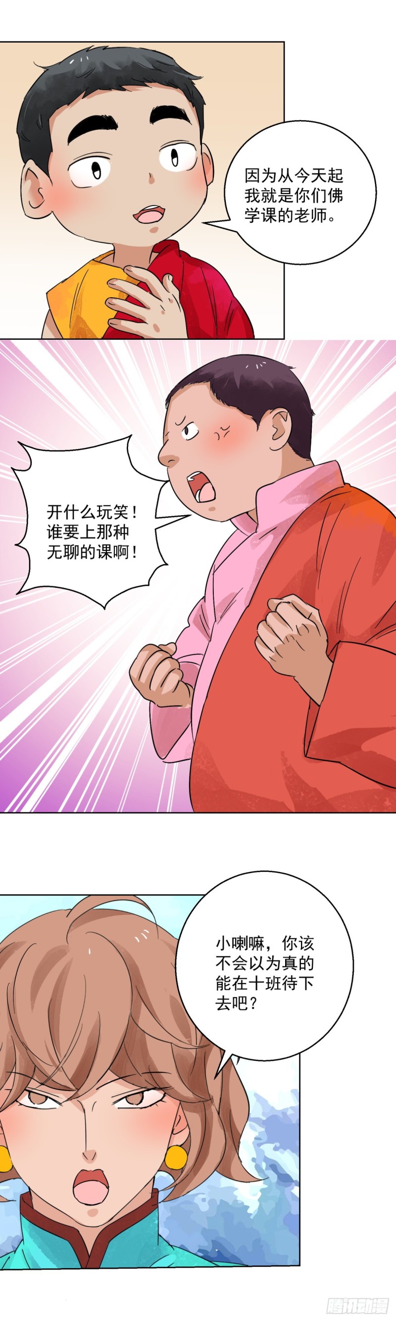 第95话 登巴老师（八）-第97话