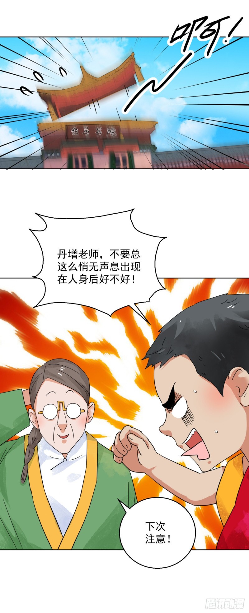 第97话 登巴老师（十）-第99话