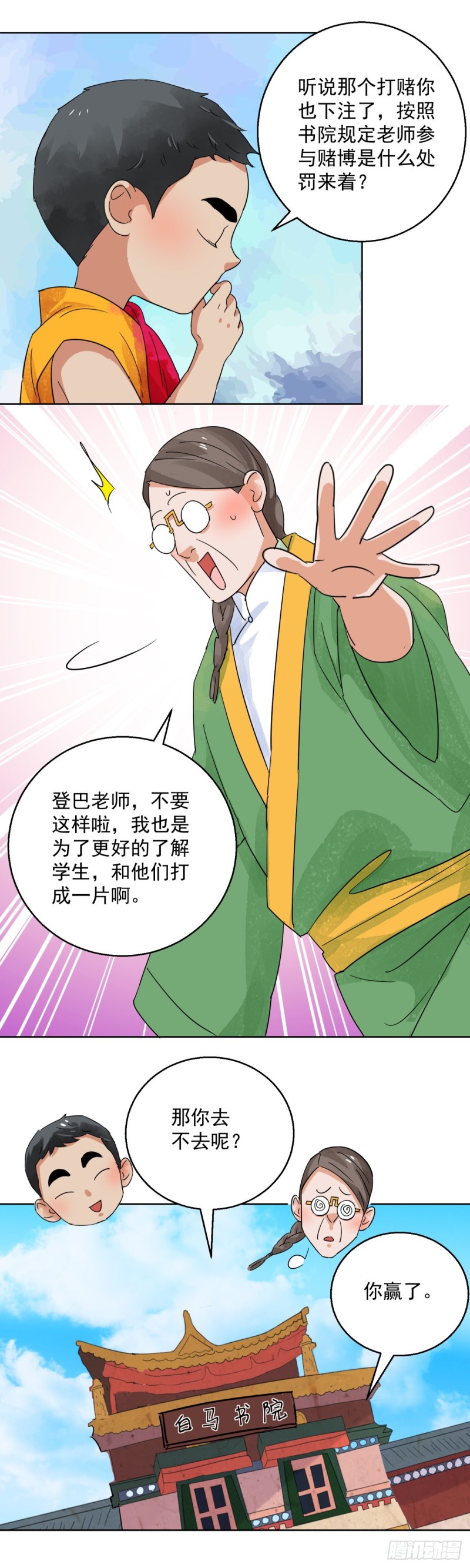 第97话 登巴老师（十）-第99话