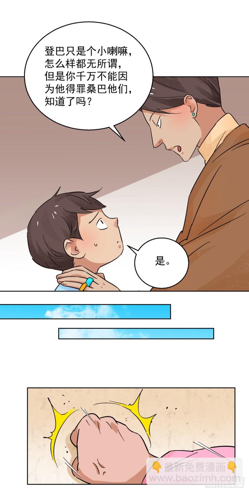 第97话 登巴老师（十）-第99话