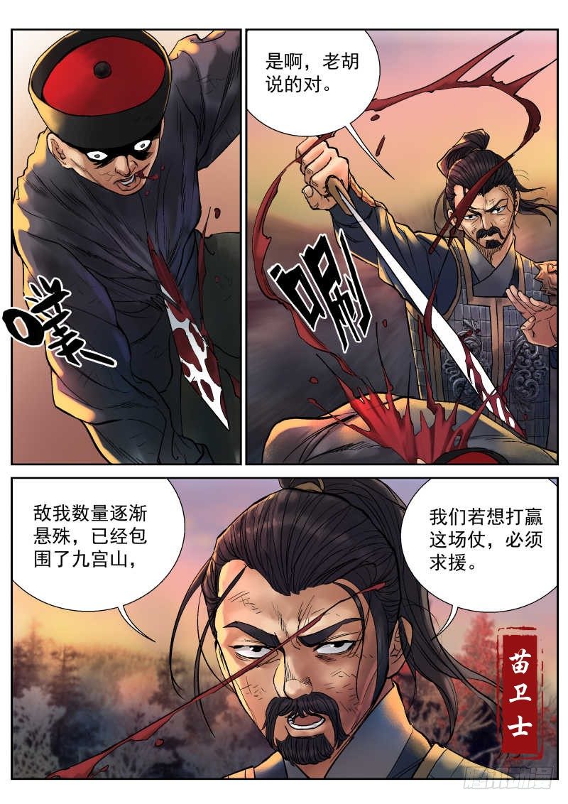 雪山飛狐 - 第9話 - 3