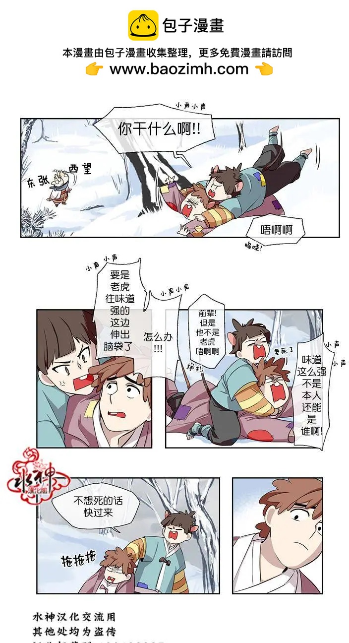 雪山之上 - 第02回 - 4