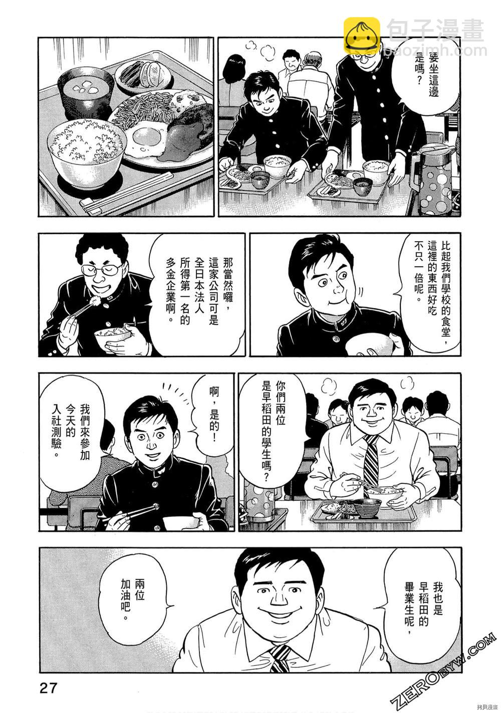 學生島耕作就活篇 - 第1卷(1/4) - 5