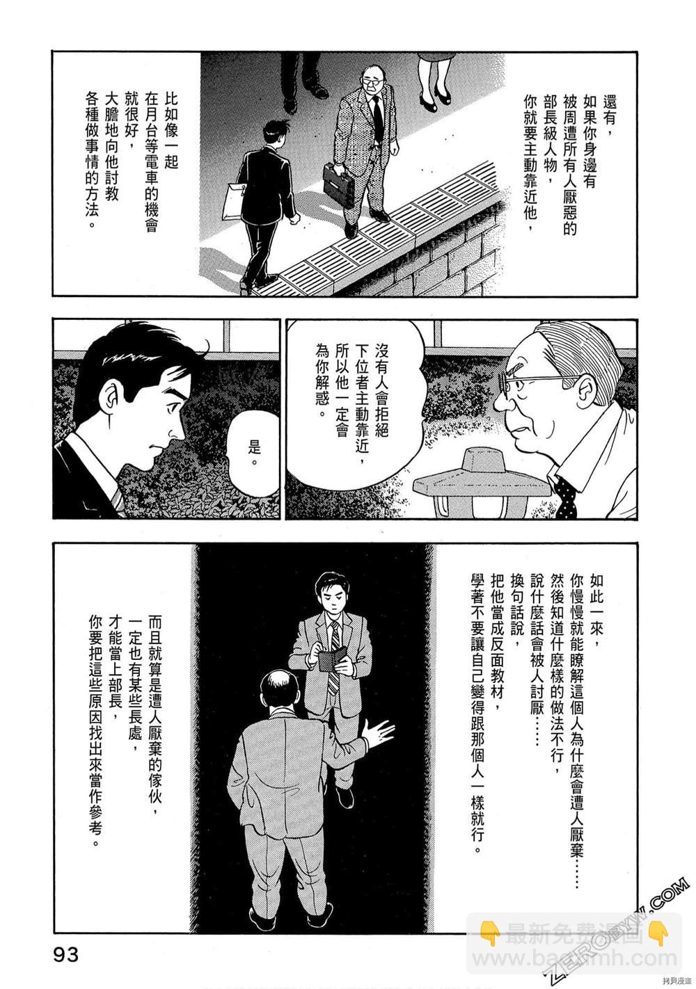 学生岛耕作就活篇 - 第1卷(2/4) - 1