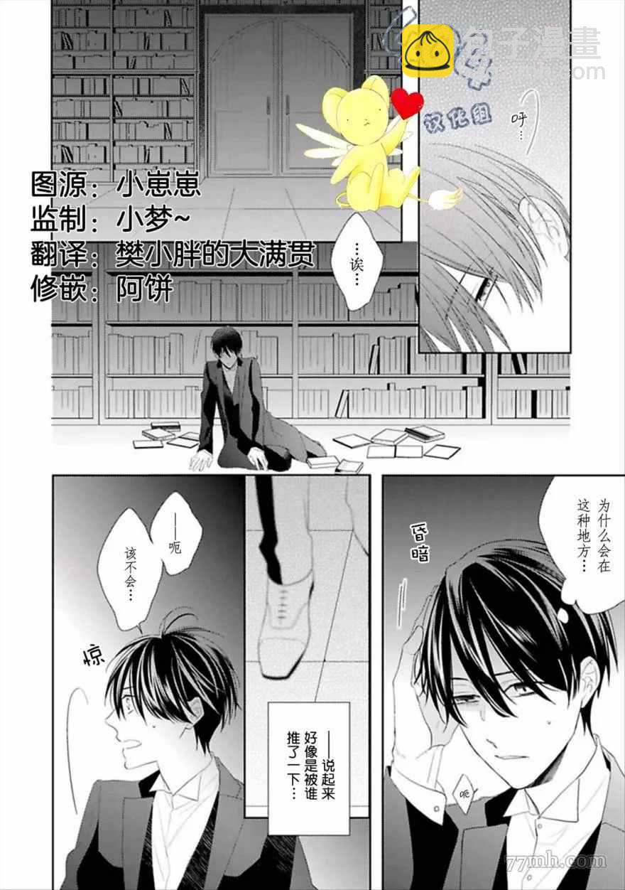 學生會長的箱庭 - 3話 - 4