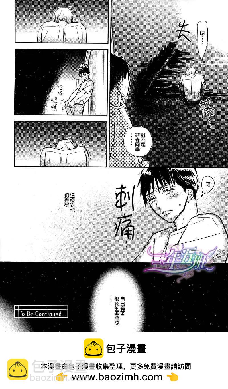 學生會長請小心 - 第64回 - 2