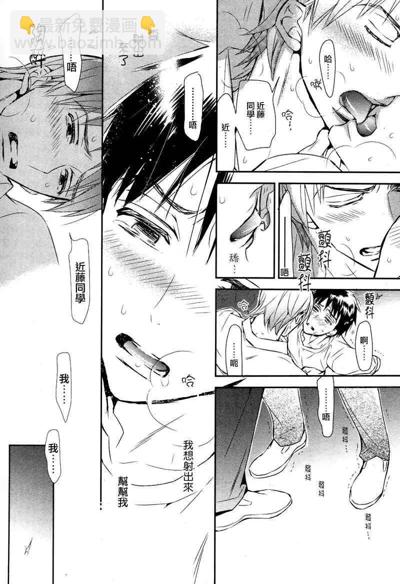 學生會長請小心 - 第64回 - 2