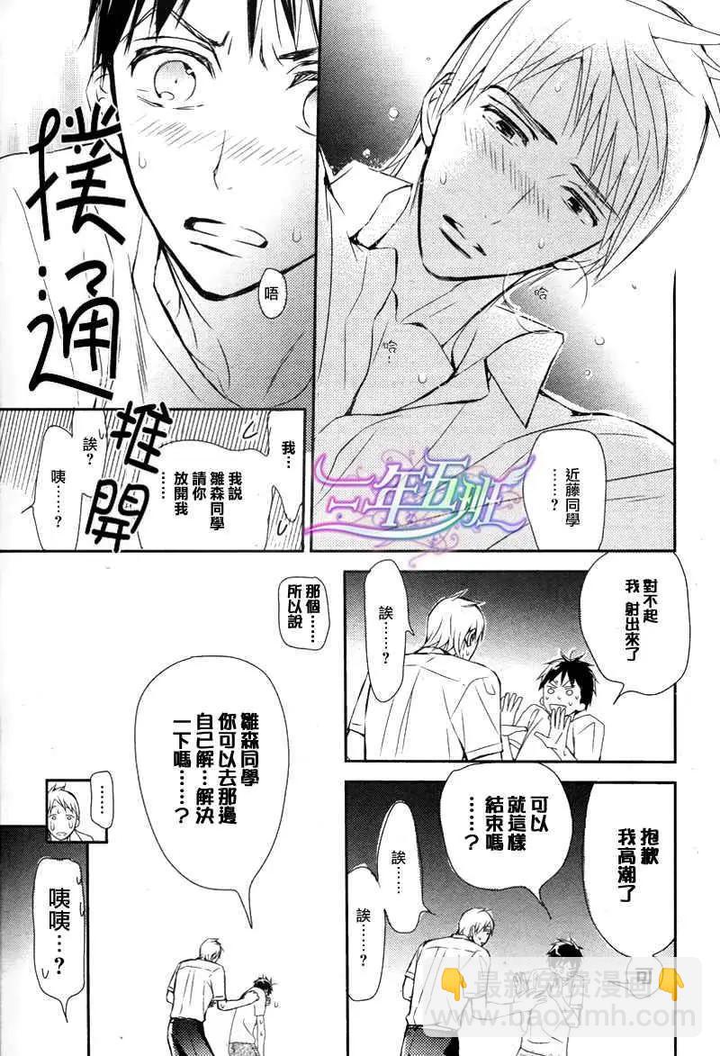學生會長請小心 - 第64回 - 1