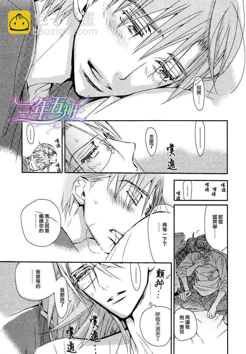 學生會長請小心 - 第68回 - 1