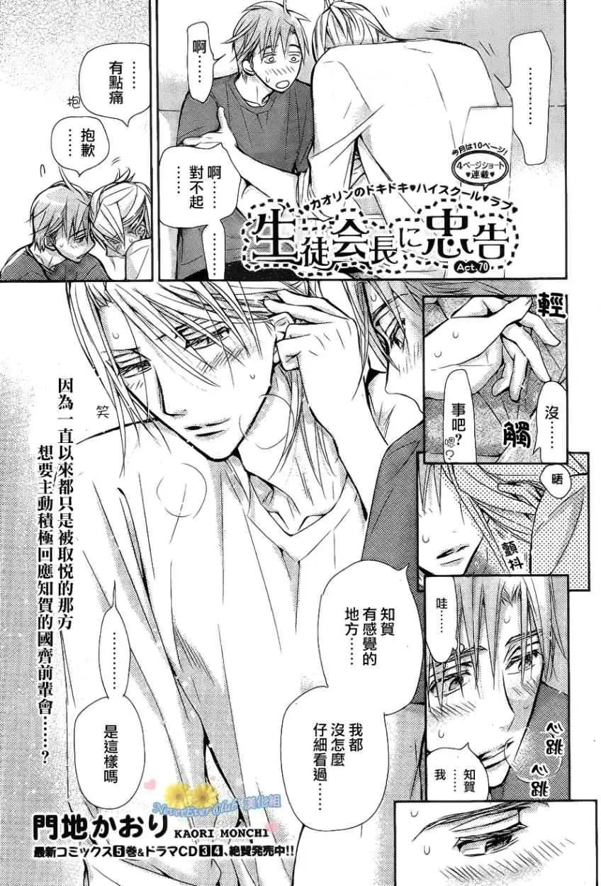 學生會長請小心 - 第70回 - 1