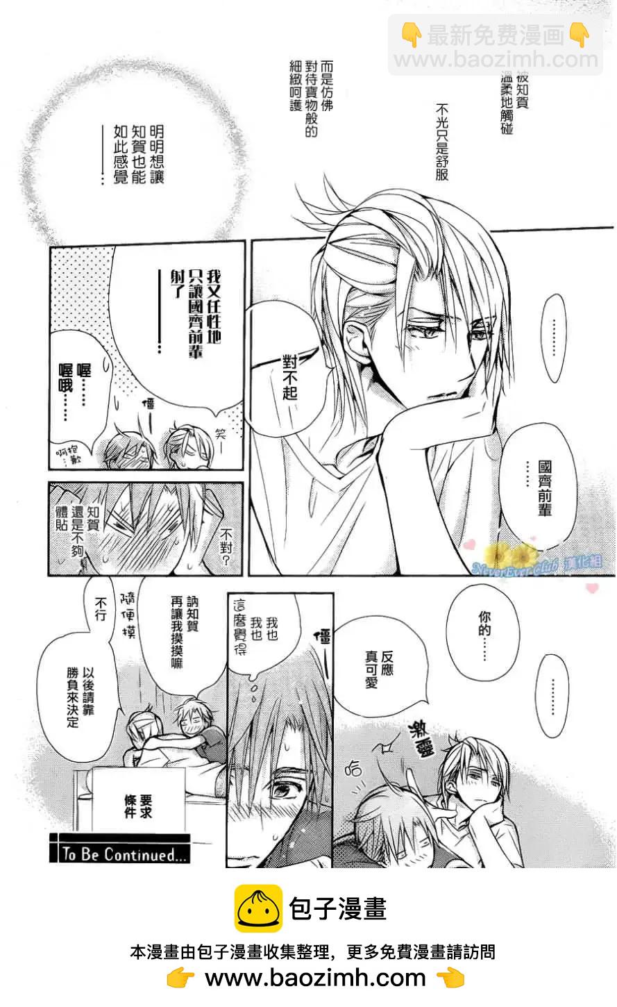 學生會長請小心 - 第70回 - 2