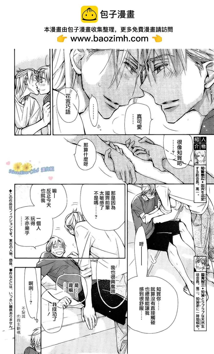 學生會長請小心 - 第70回 - 2
