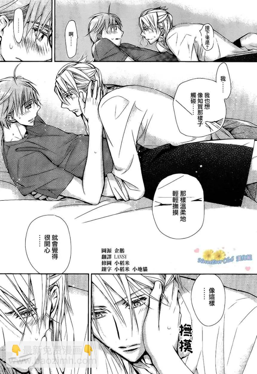 學生會長請小心 - 第70回 - 1