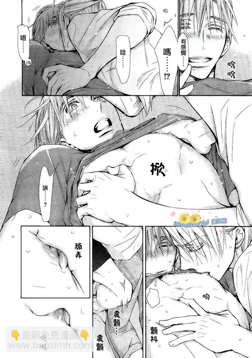 學生會長請小心 - 第70回 - 2