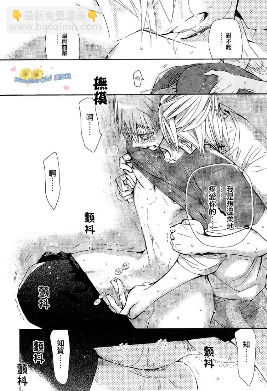 學生會長請小心 - 第70回 - 2