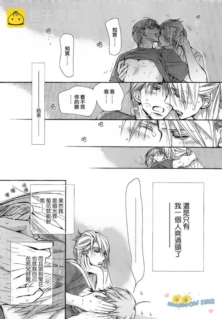 學生會長請小心 - 第70回 - 1