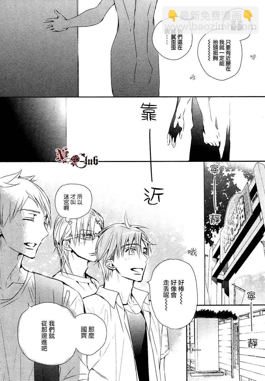 學生會長請小心 - 第76回 - 2