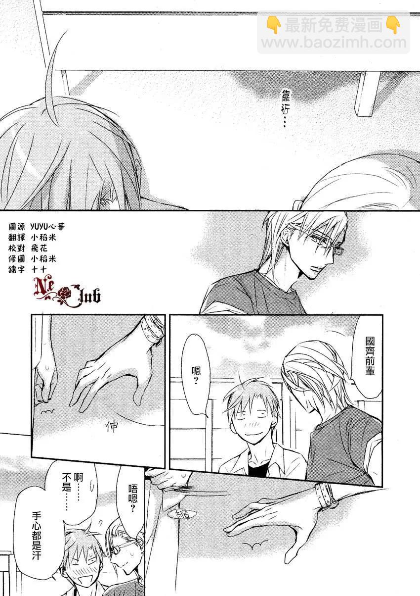 學生會長請小心 - 第76回 - 1