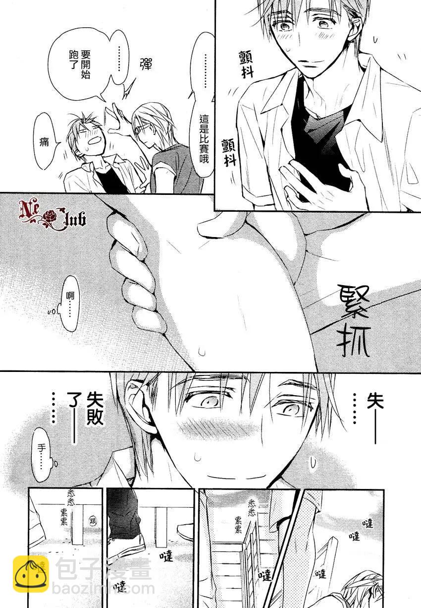 學生會長請小心 - 第76回 - 2