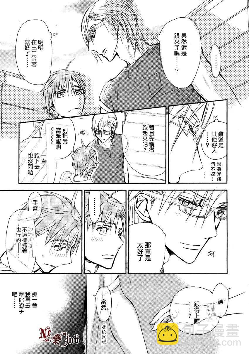 學生會長請小心 - 第76回 - 3