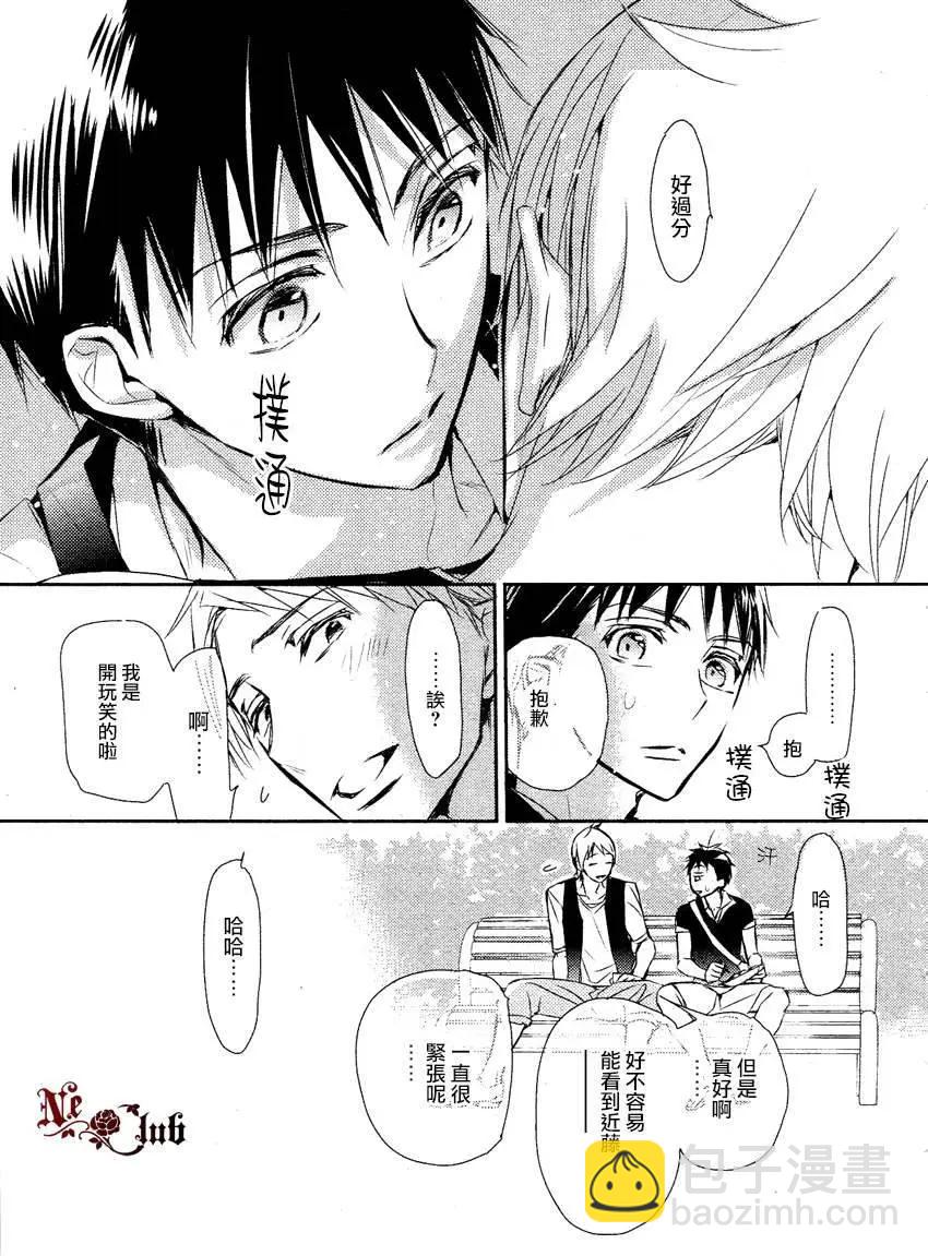 學生會長請小心 - 第76回 - 1