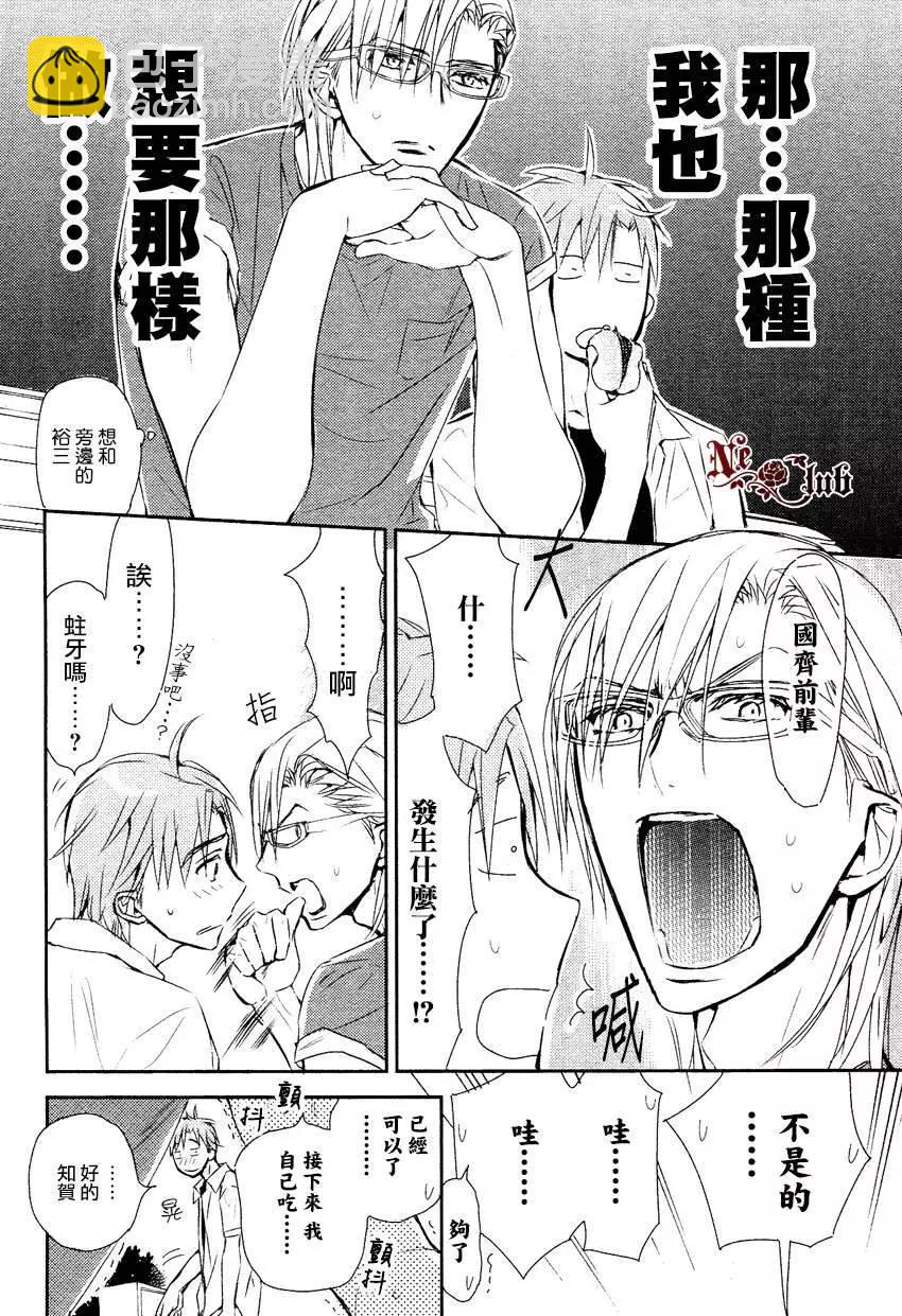 學生會長請小心 - 第76回 - 2