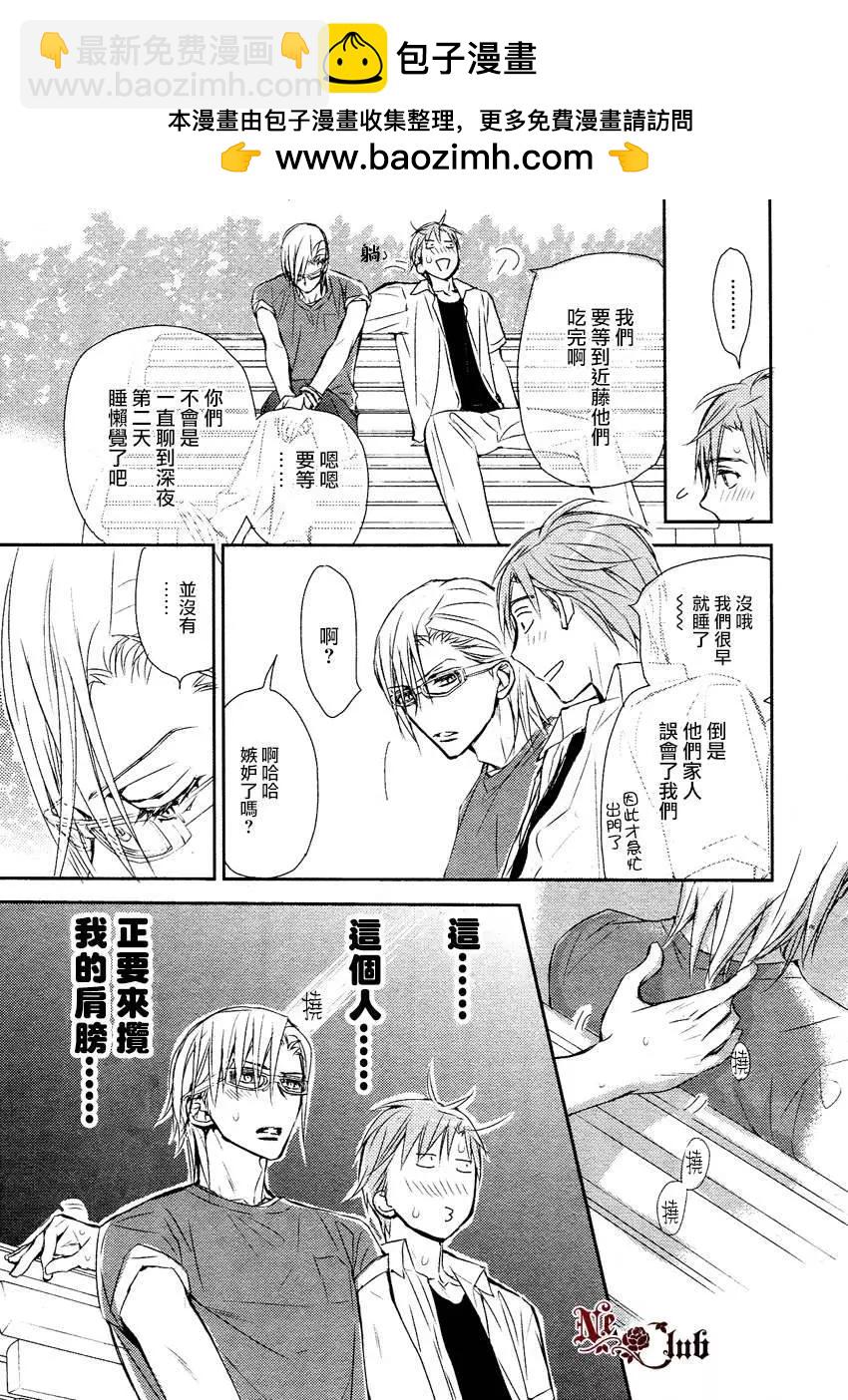 學生會長請小心 - 第76回 - 3
