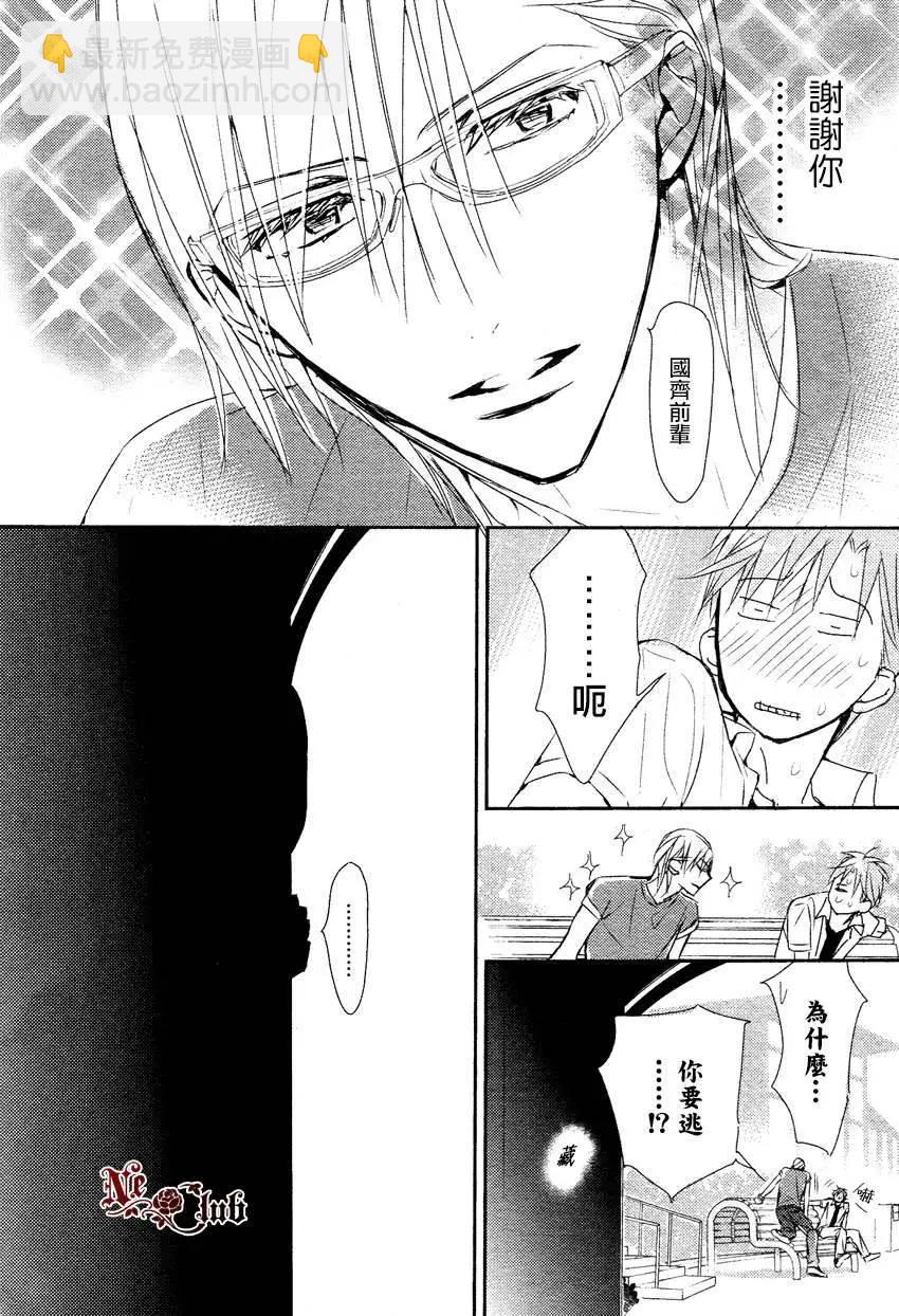 學生會長請小心 - 第76回 - 4