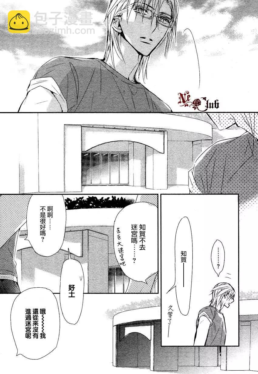 學生會長請小心 - 第76回 - 1