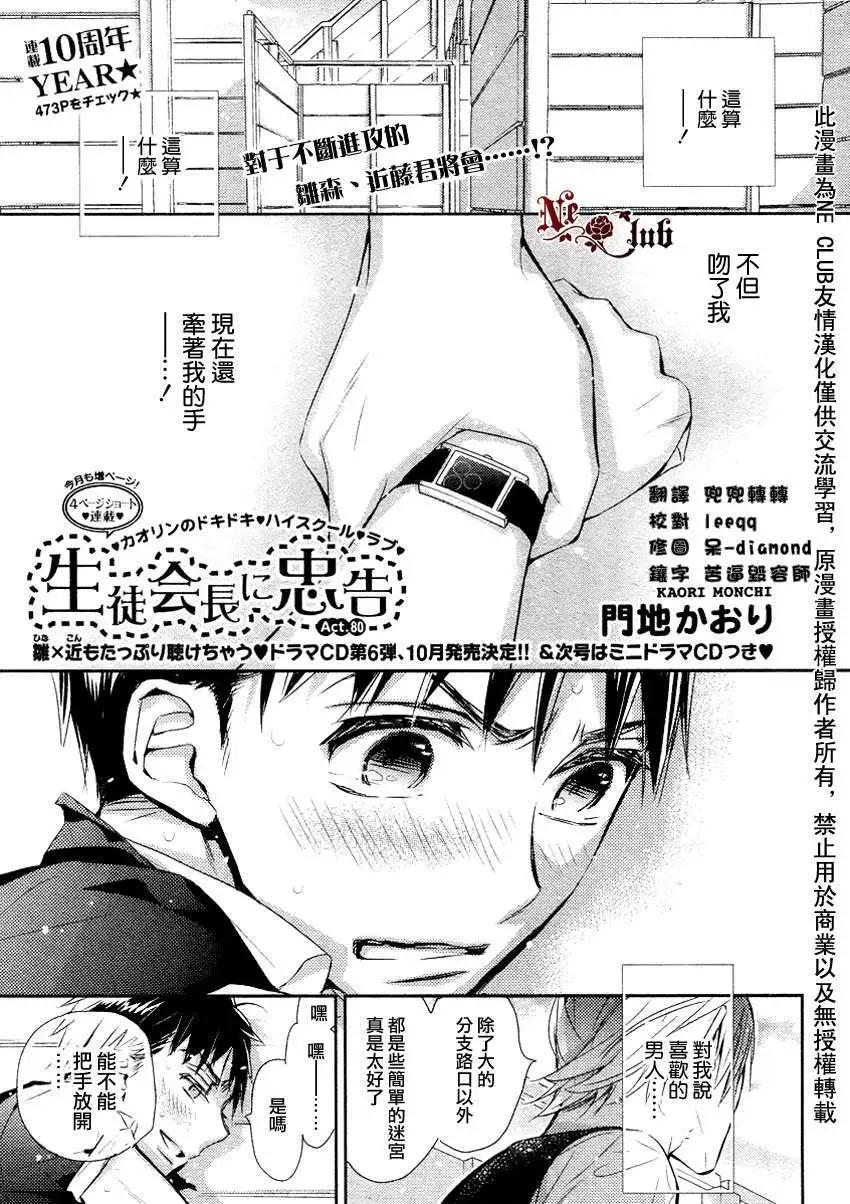 學生會長請小心 - 第80回 - 1