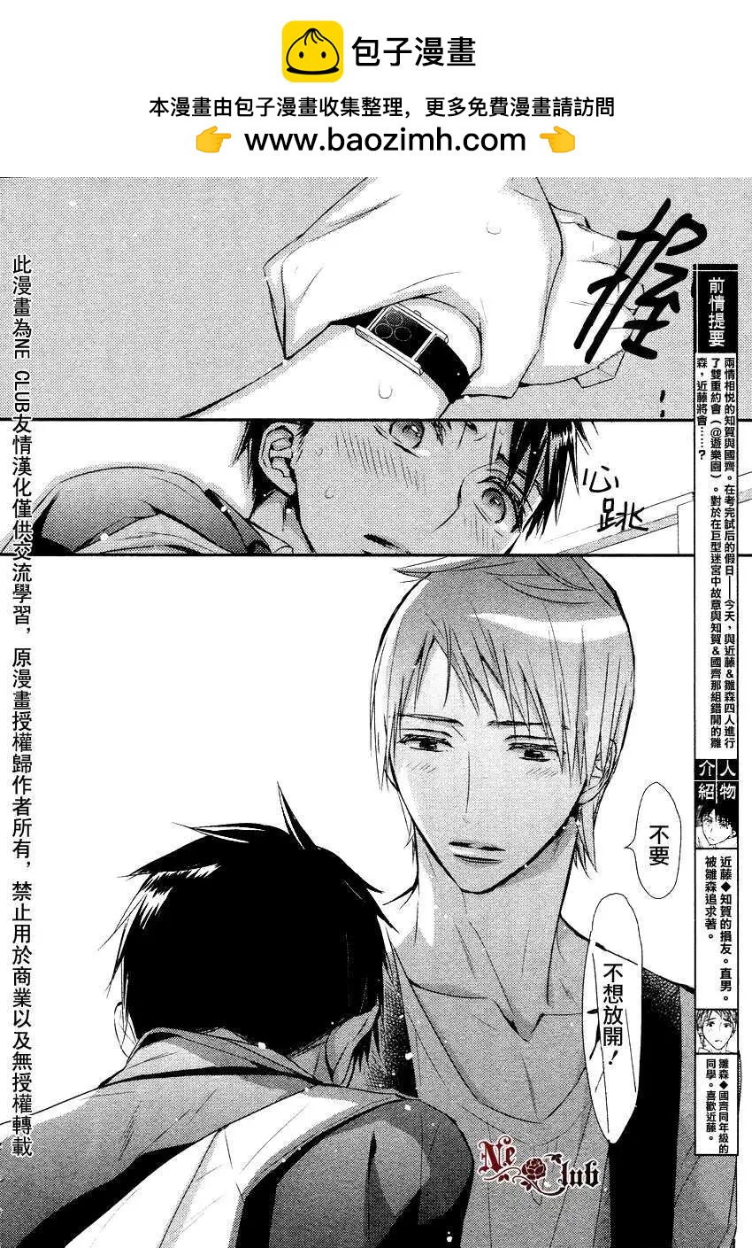 學生會長請小心 - 第80回 - 2