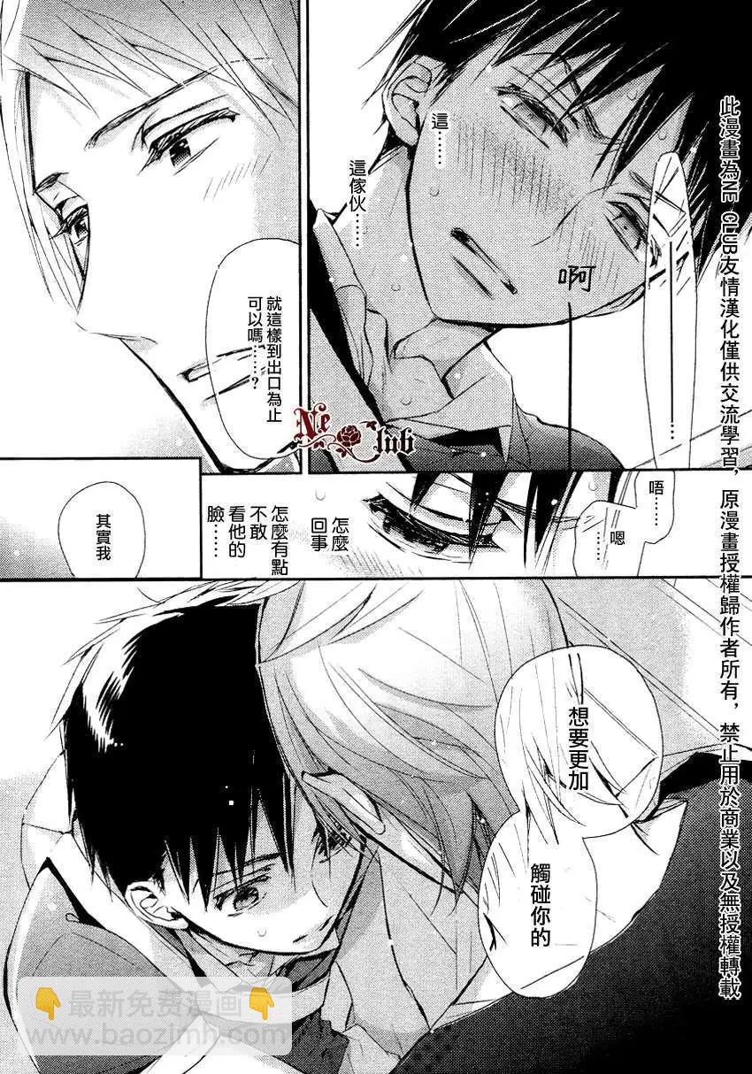學生會長請小心 - 第80回 - 1