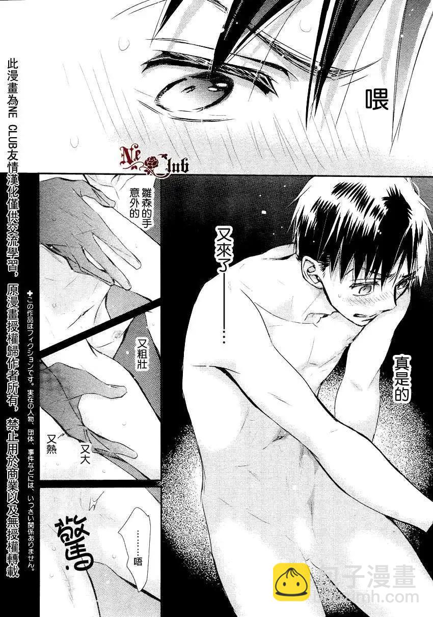 學生會長請小心 - 第80回 - 2