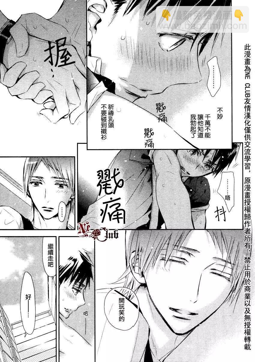 學生會長請小心 - 第80回 - 1