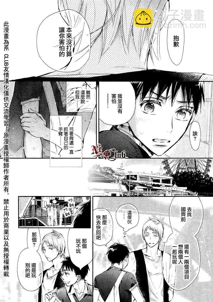 學生會長請小心 - 第80回 - 2