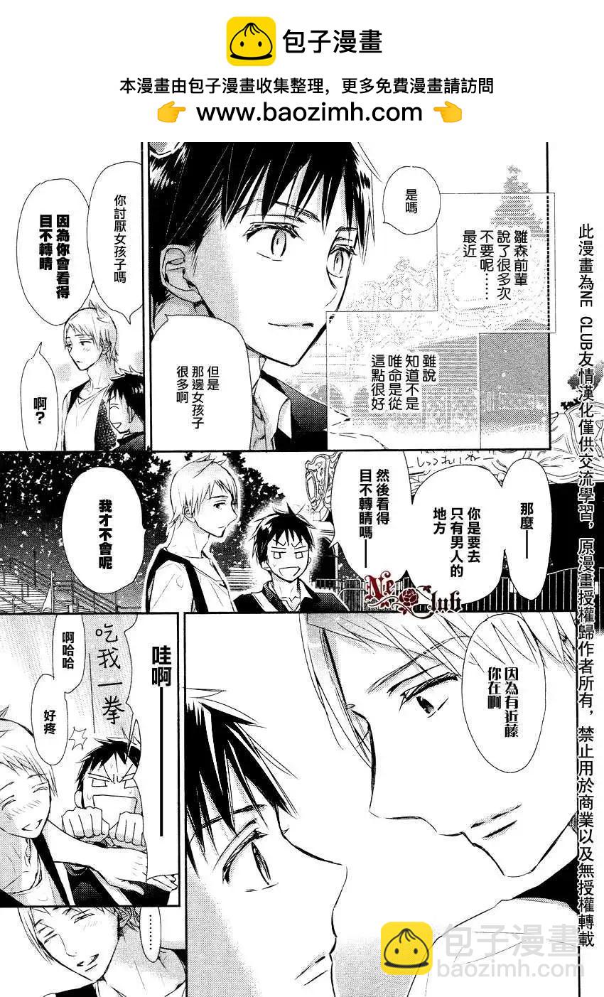 學生會長請小心 - 第80回 - 1